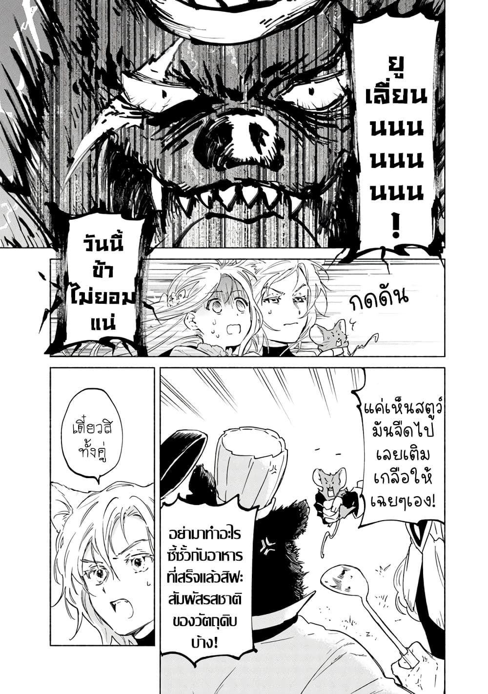 Daijuko to Uniconis no Otome ตอนที่ 4 (5)