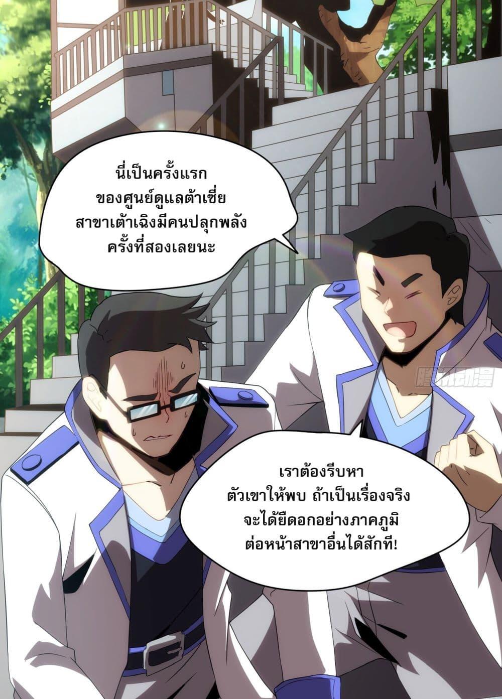 ยุคแห่งการเปลี่ยนอาชีพ แต่ฉันดันกลายเป็นราชาอันเดดซะได้ ตอนที่ 5 (7)