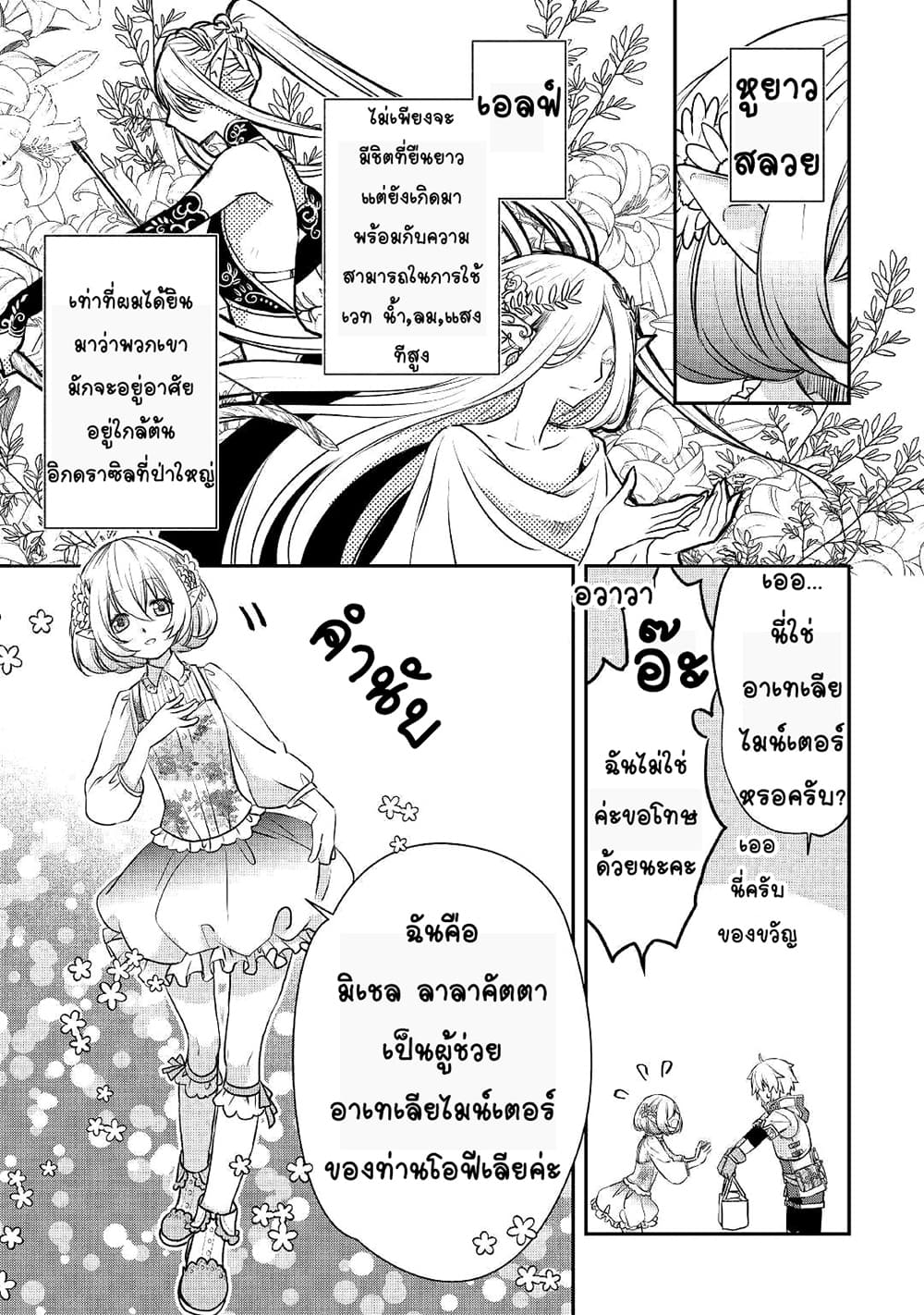 Kanchigai no Atelier Meister ตอนที่ 4 (15)