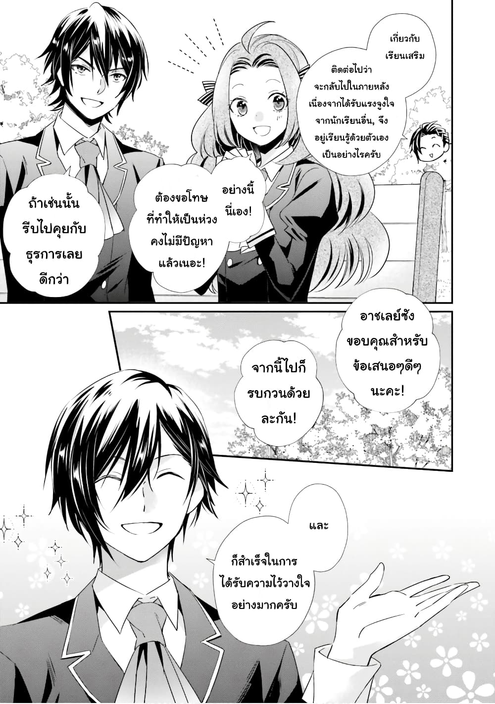 The Villainous Daughter’s Lazy Sigh ตอนที่ 16 (13)