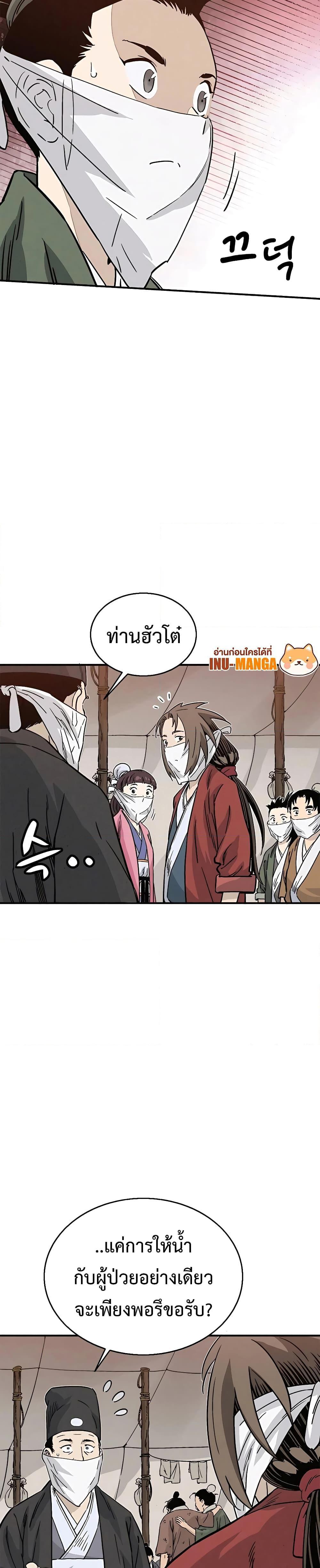 I Reincarnated as a Legendary Surgeon ตอนที่ 97 (8)