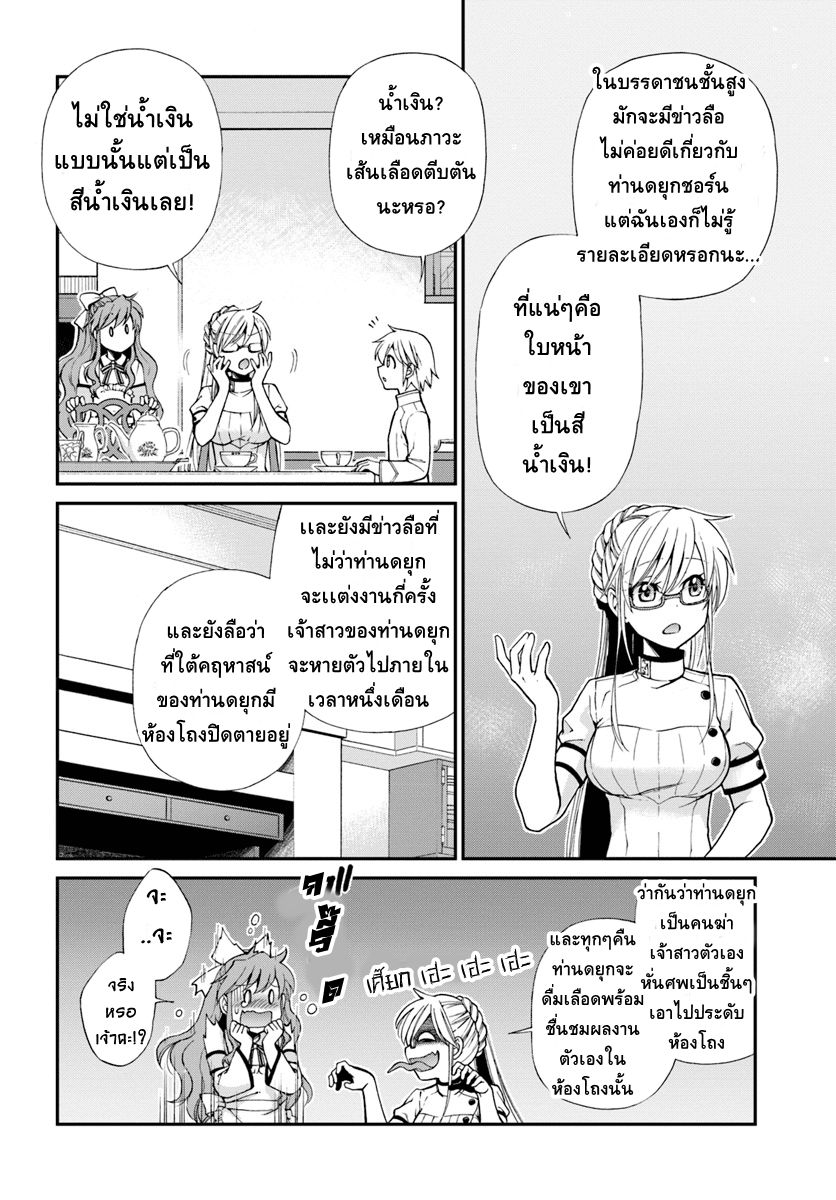 Isekai Yakkyoku เภสัชกรต่างโลก ตอนที่ 11 (12)