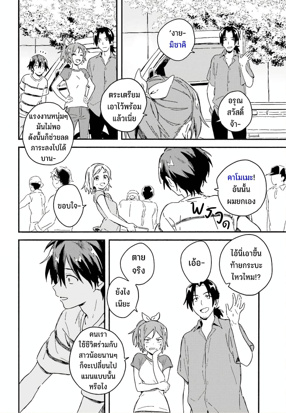 Nagisa no Shark Maid ตอนที่ 3 (13)