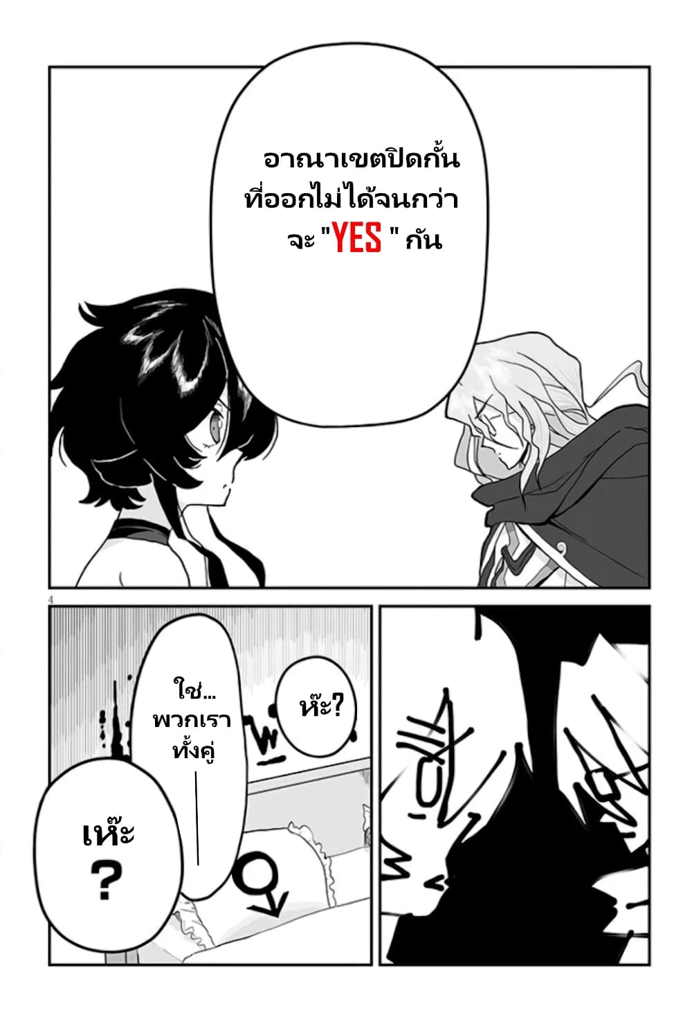 Demon Plan Something Good! ตอนที่ 13 (5)