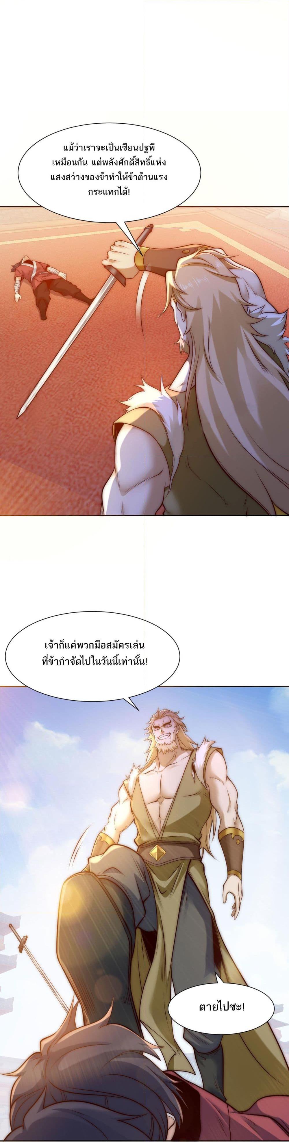 Chaotic Sword God (Remake) ตอนที่ 129 (16)