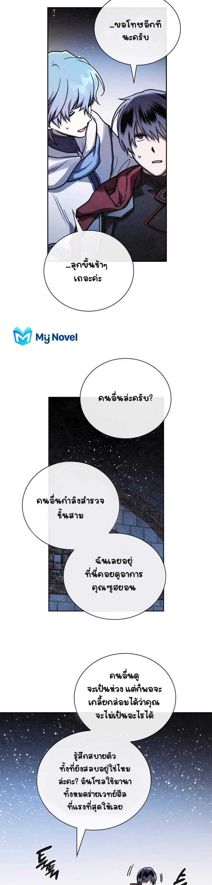 Memorize ตอนที่67 (26)