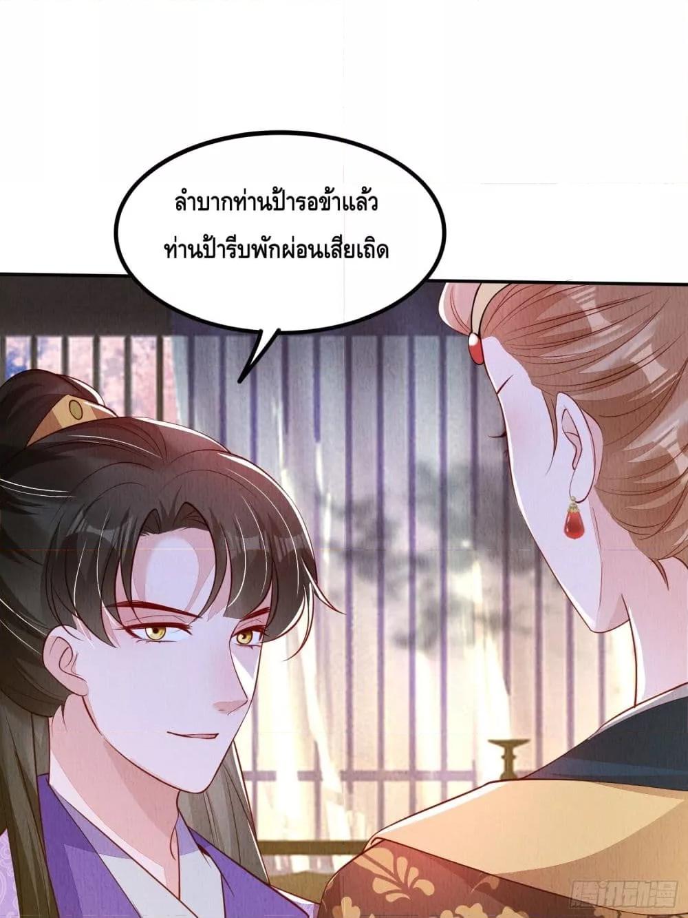 After I Bloom, a Hundred Flowers Will ill ตอนที่ 87 (14)