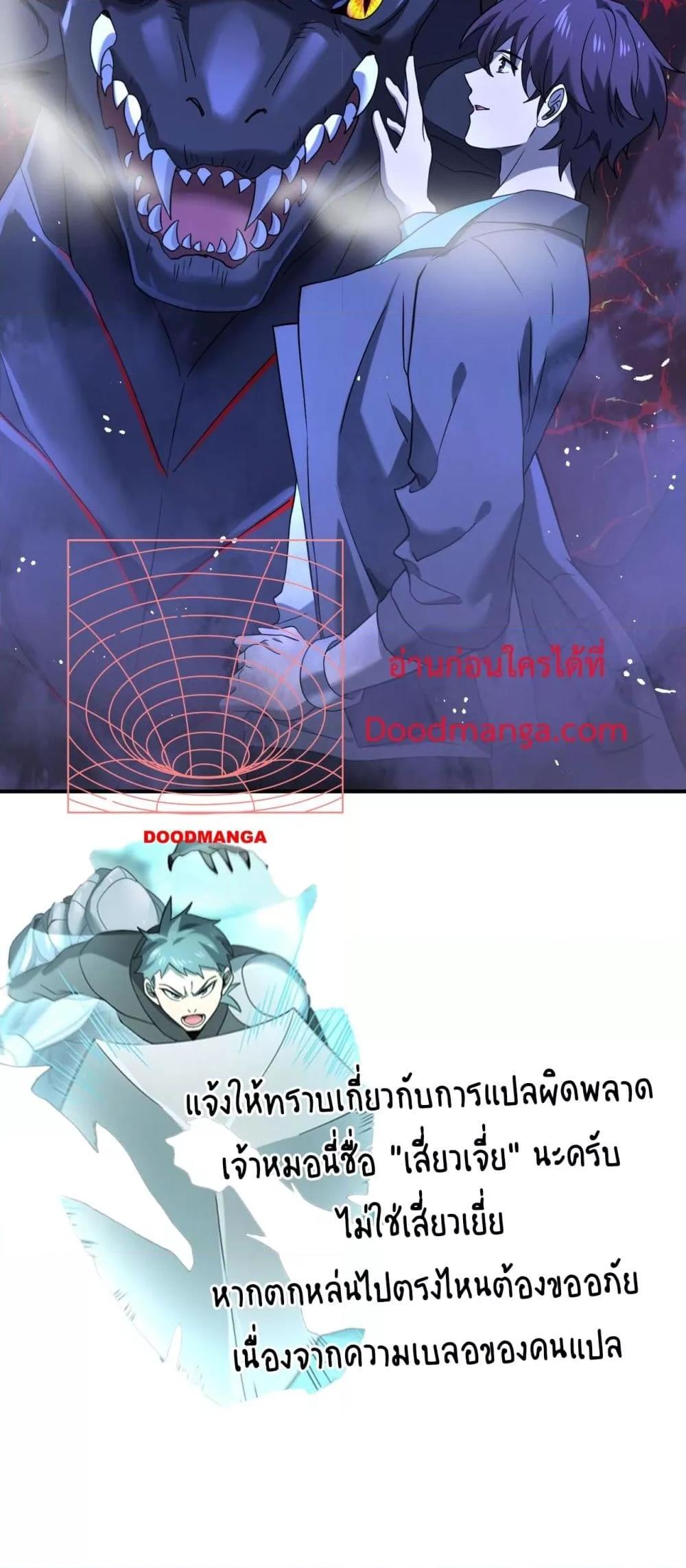 I am Drako Majstor ตอนที่ 8 (41)