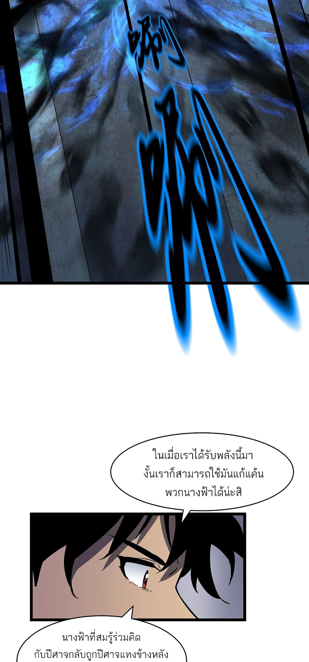 Demon Lord Yan Yongqing ตอนที่ 1 (23)