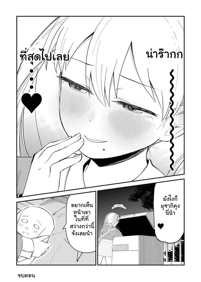 Tonari no Idol san ตอนที่ 2 (4)