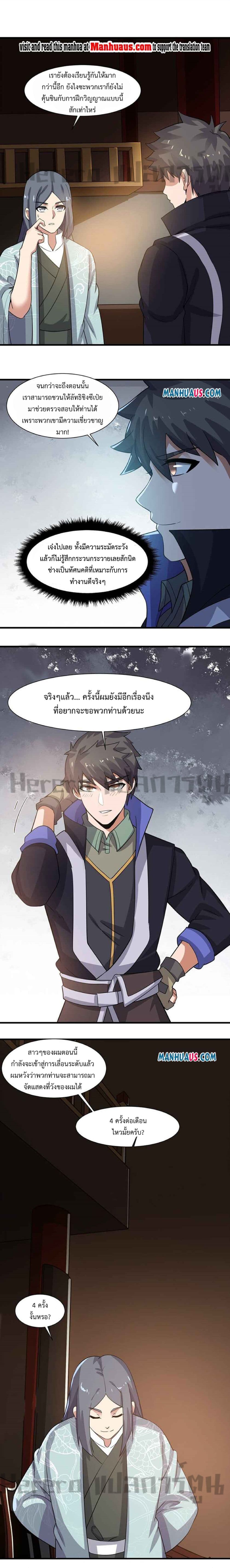 Super Warrior in Another World ตอนที่ 237 (2)