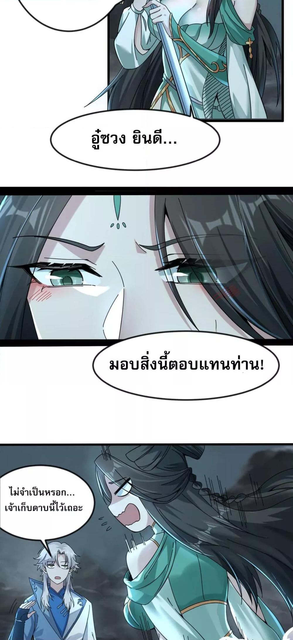 ข้ามีพลังบำเพ็ญหนึ่งล้านปี ตอนที่ 2 (22)