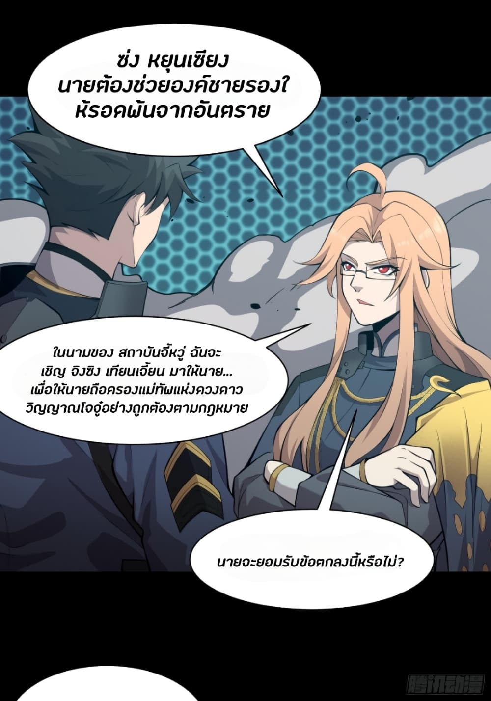 Legend of Star General ตอนที่ 36 (17)