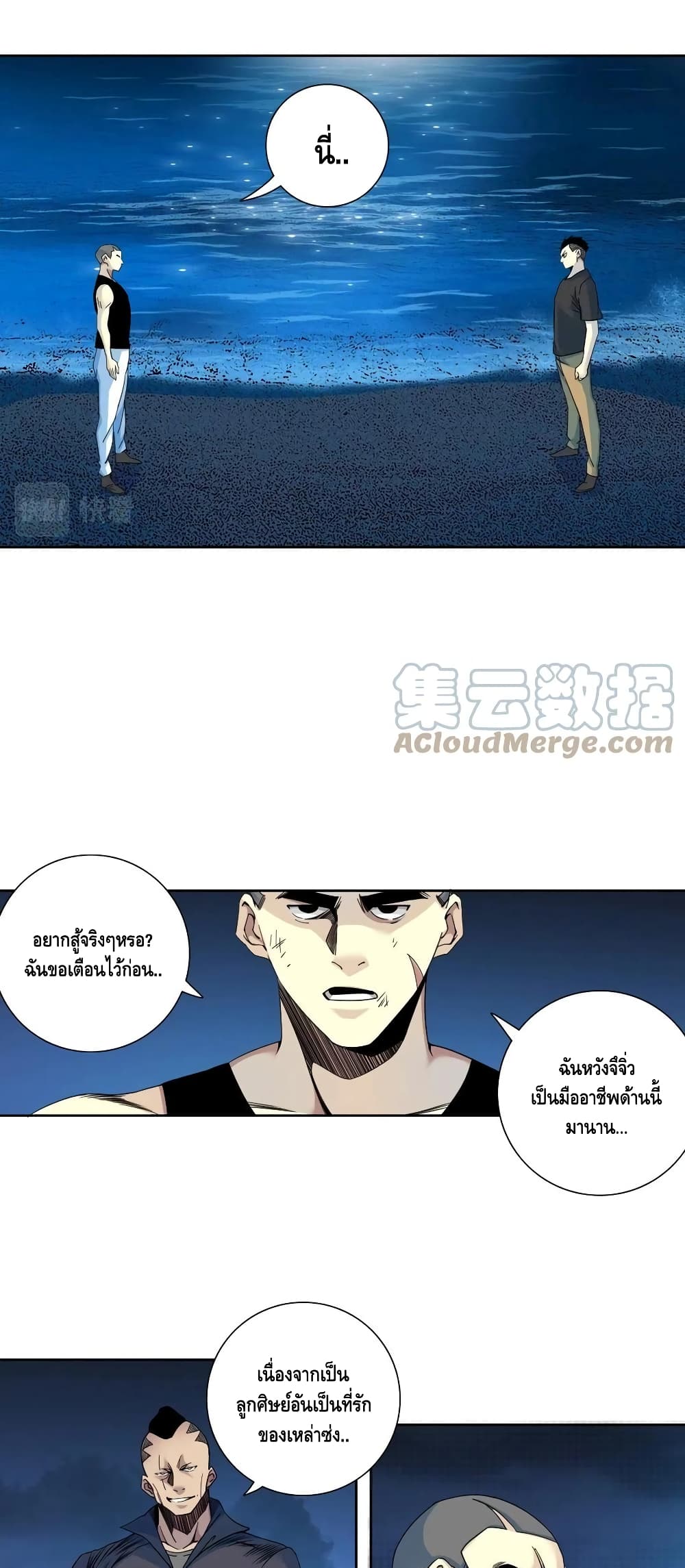 The Eternal Club ตอนที่ 78 (19)