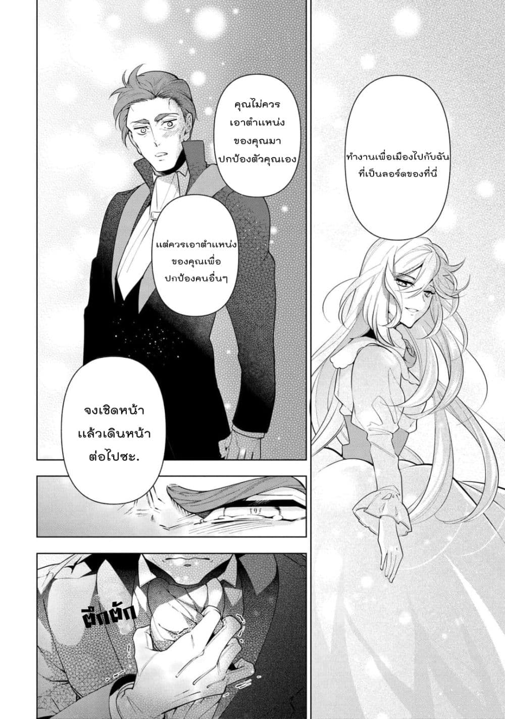 Koushaku Reijou no Tashinami ตอนที่ 55 (27)