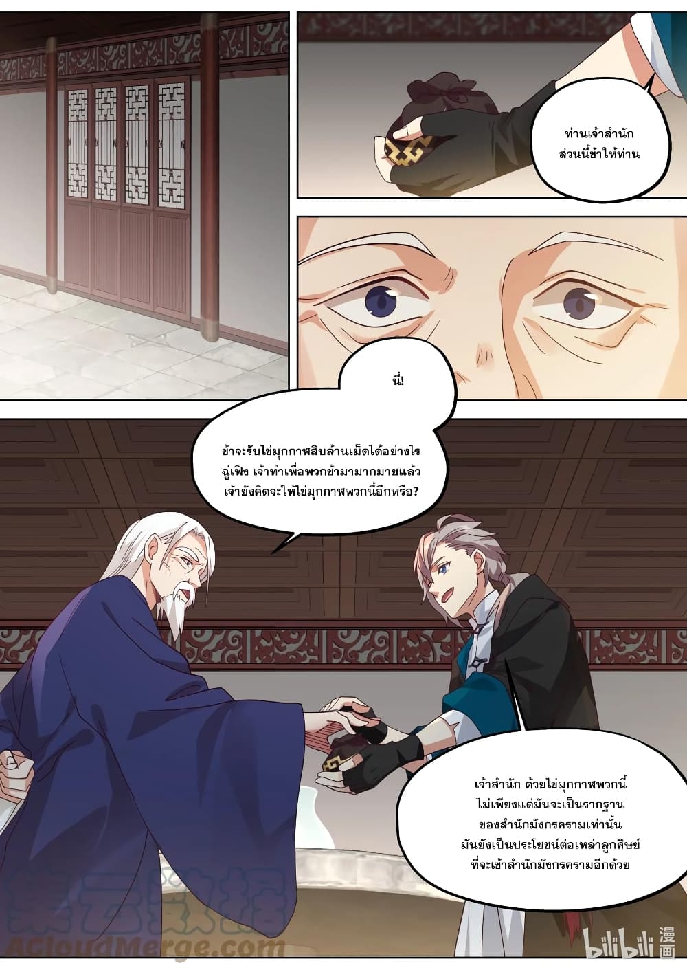 Martial God Asura ตอนที่ 375 (8)