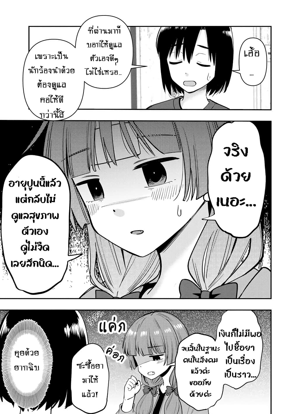 Bocchi the Rock! Gaiden – Hiroi Kikuri no Fukazake Nikki ตอนที่ 20 (5)