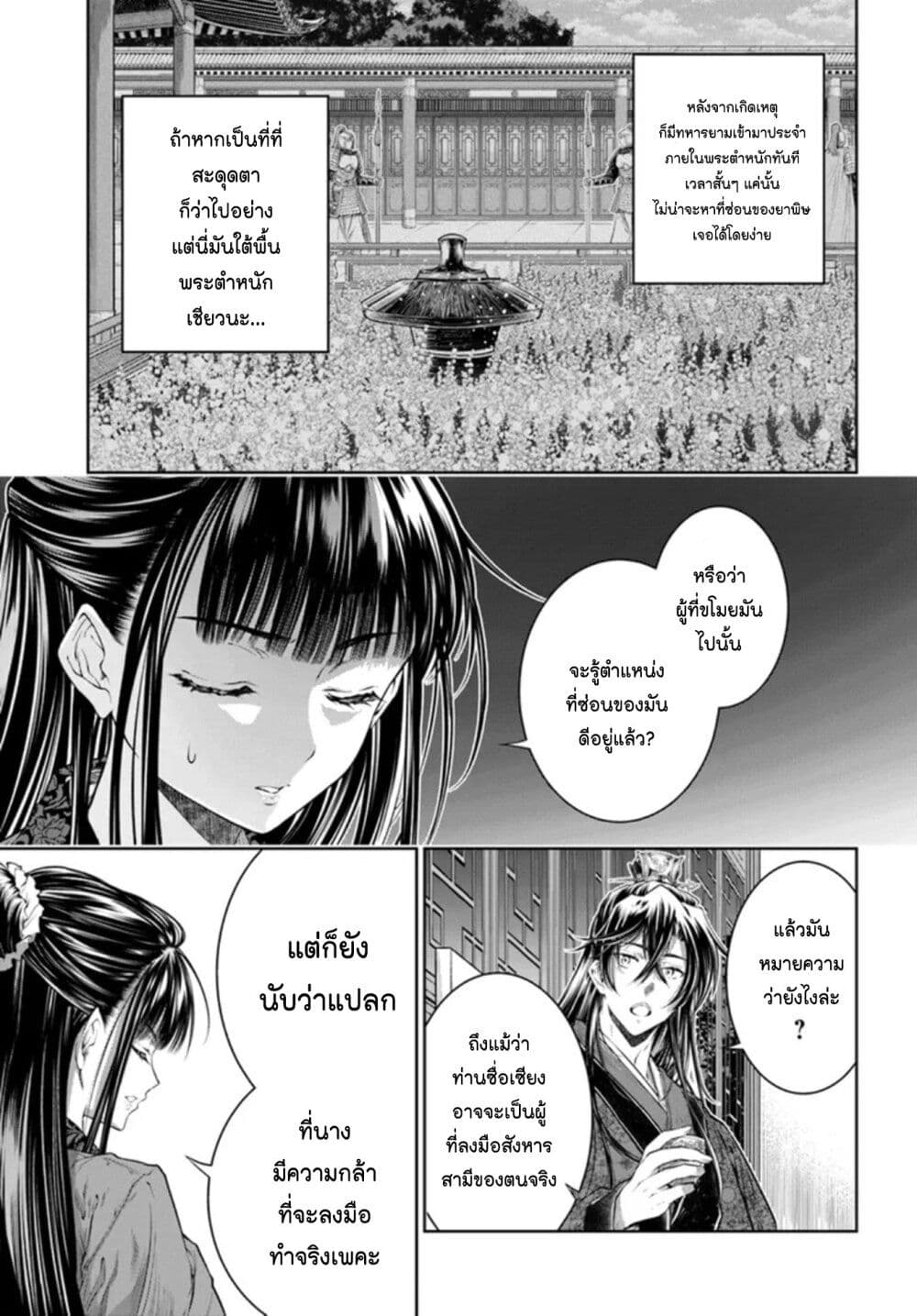 Moumoku no Orihime wa Koukyuu 14 07