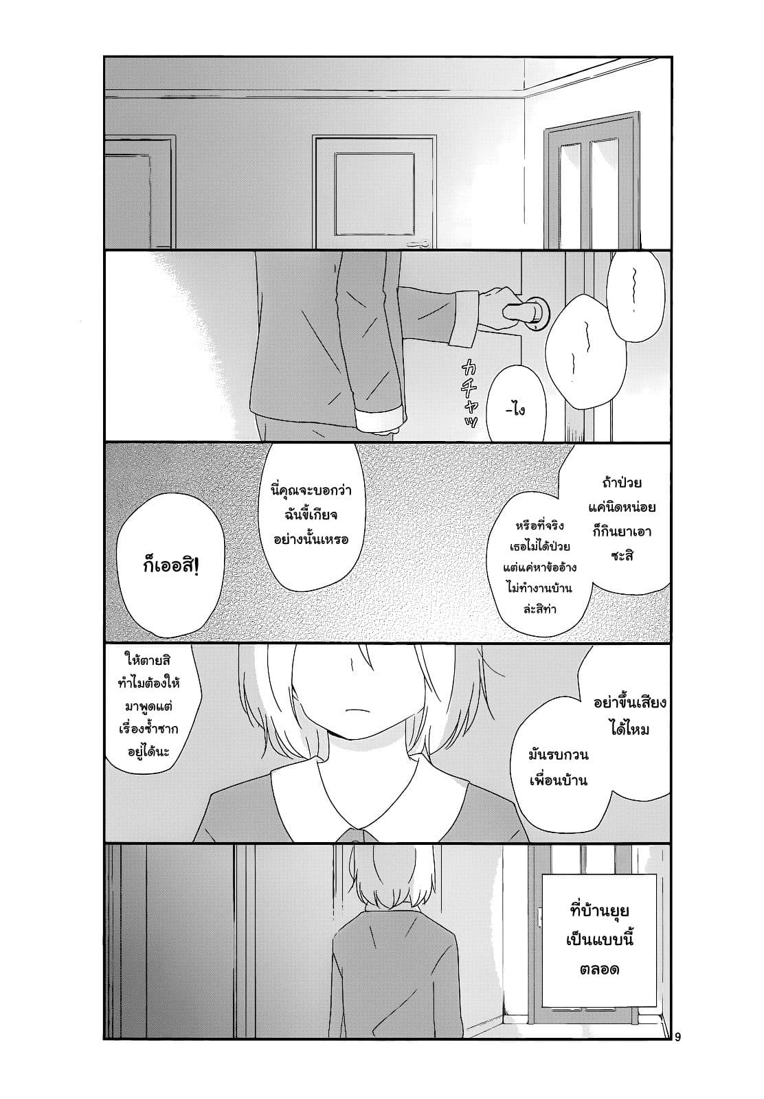 Shishunki Bitter Change 10 (11)