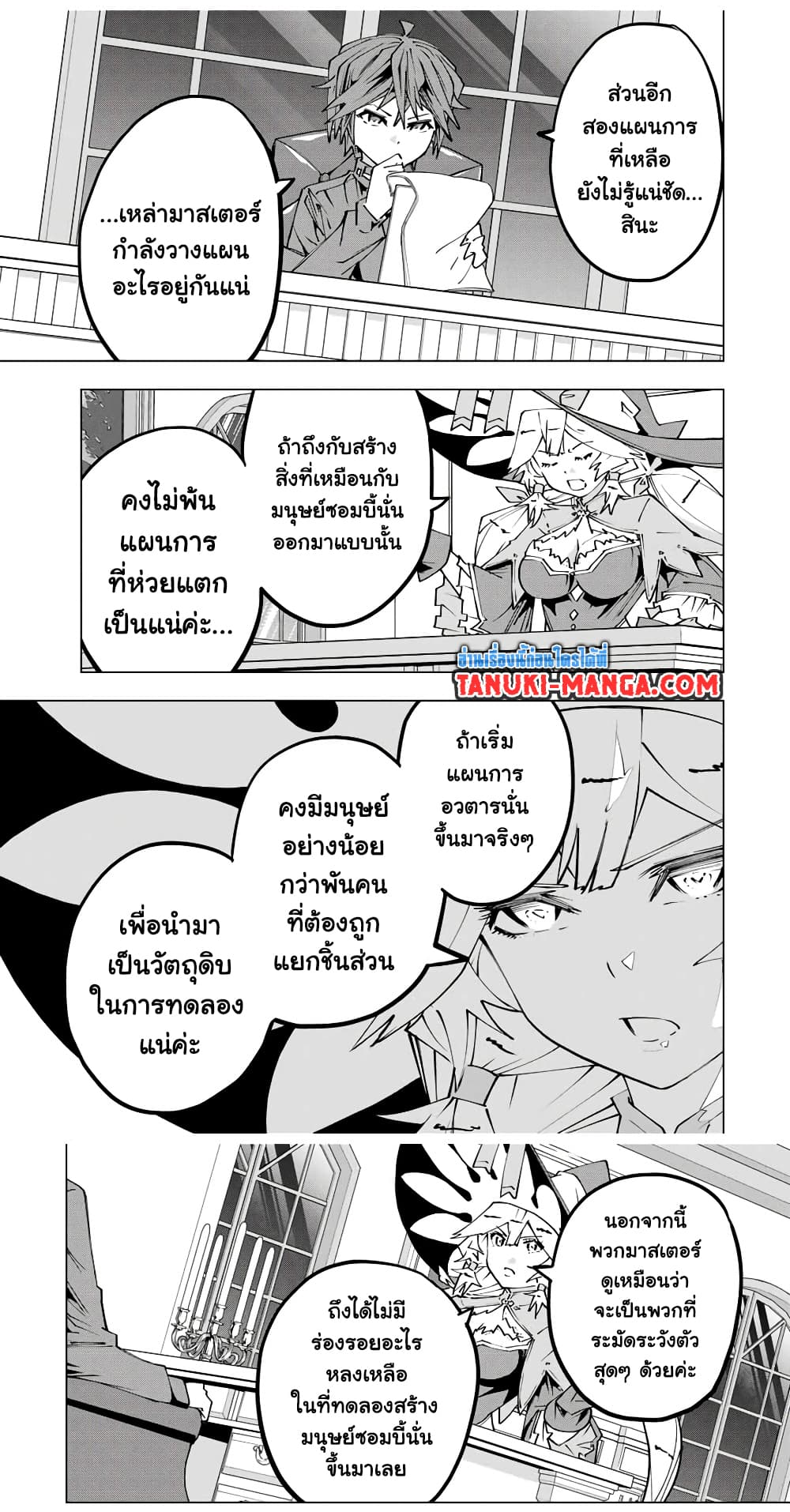 Shinjiteita Nakama Tachi Ni Dungeon ตอนที่ 114 (3)