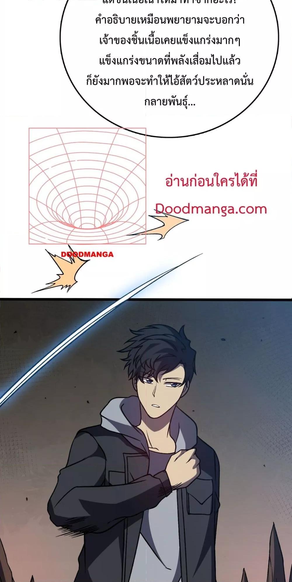 Starting as the Black Dragon BOSS ตอนที่ 15 (43)