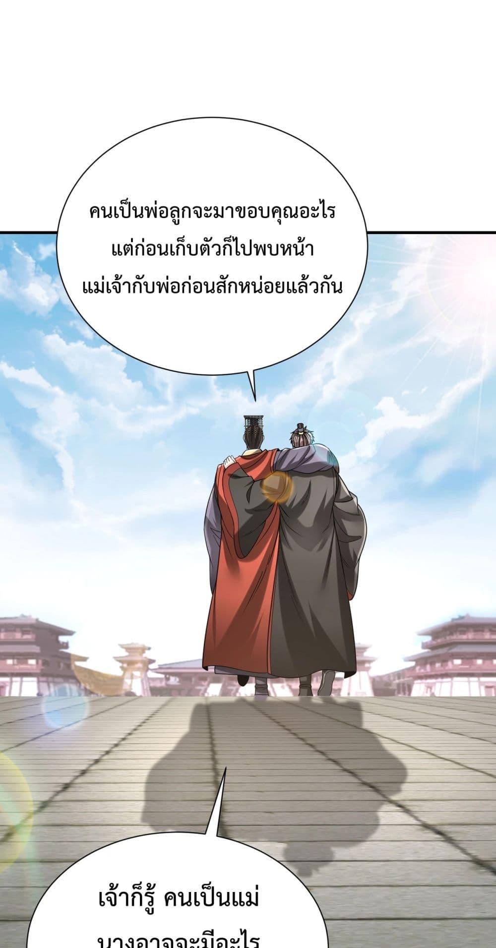 I Kill To Be God ตอนที่ 118 (8)