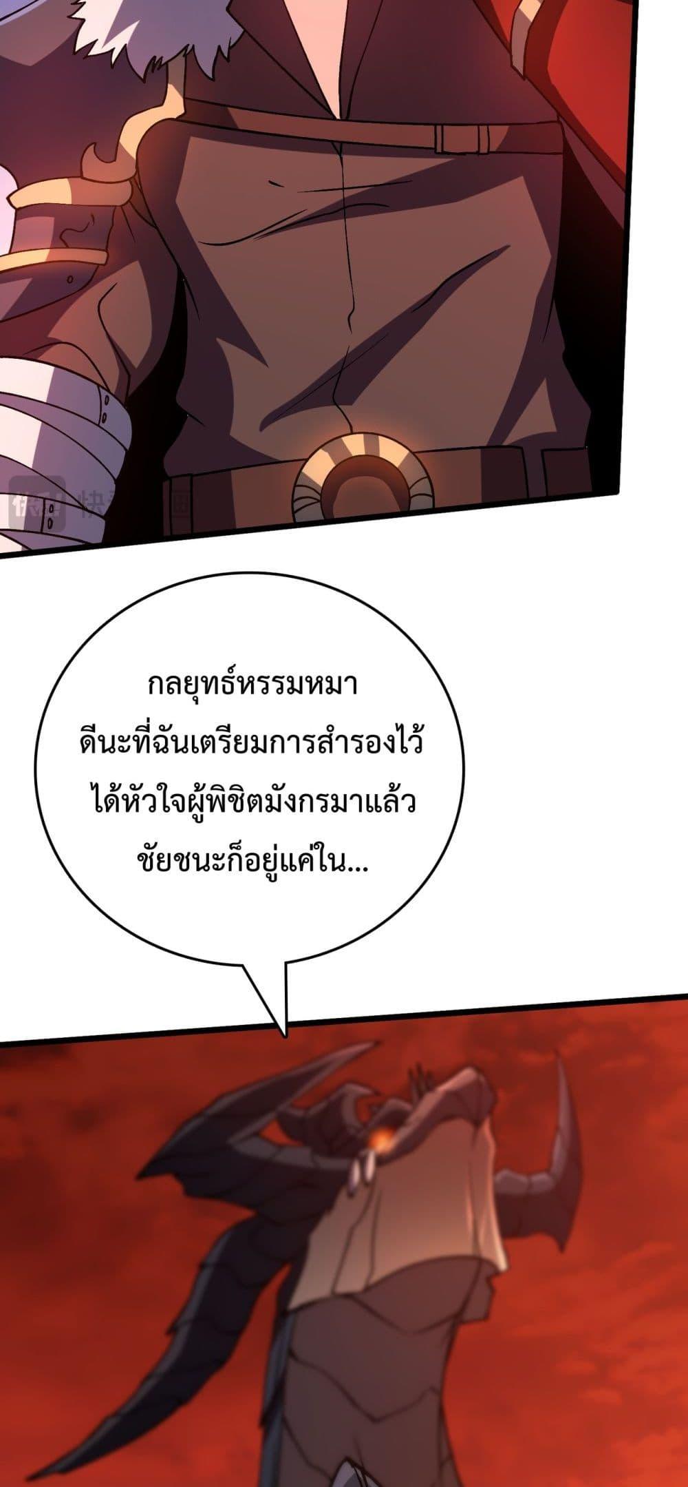 Starting as the Black Dragon BOSS ตอนที่ 9 (48)