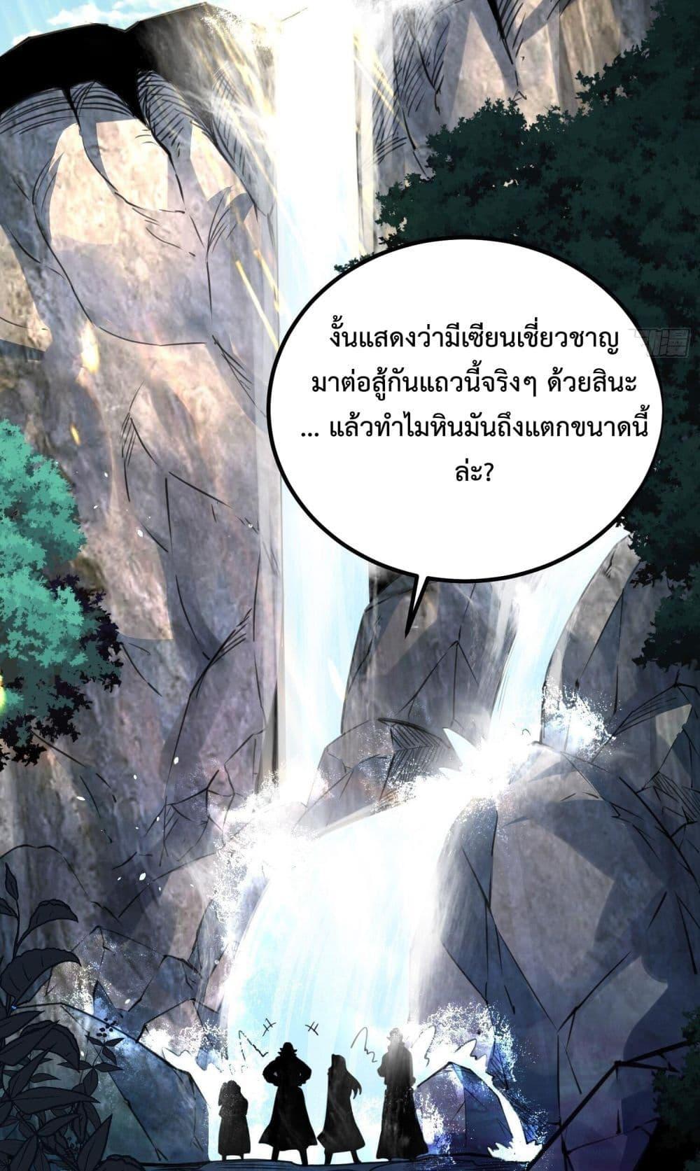 Chaotic Sword God (Remake) ตอนที่ 63 (26)