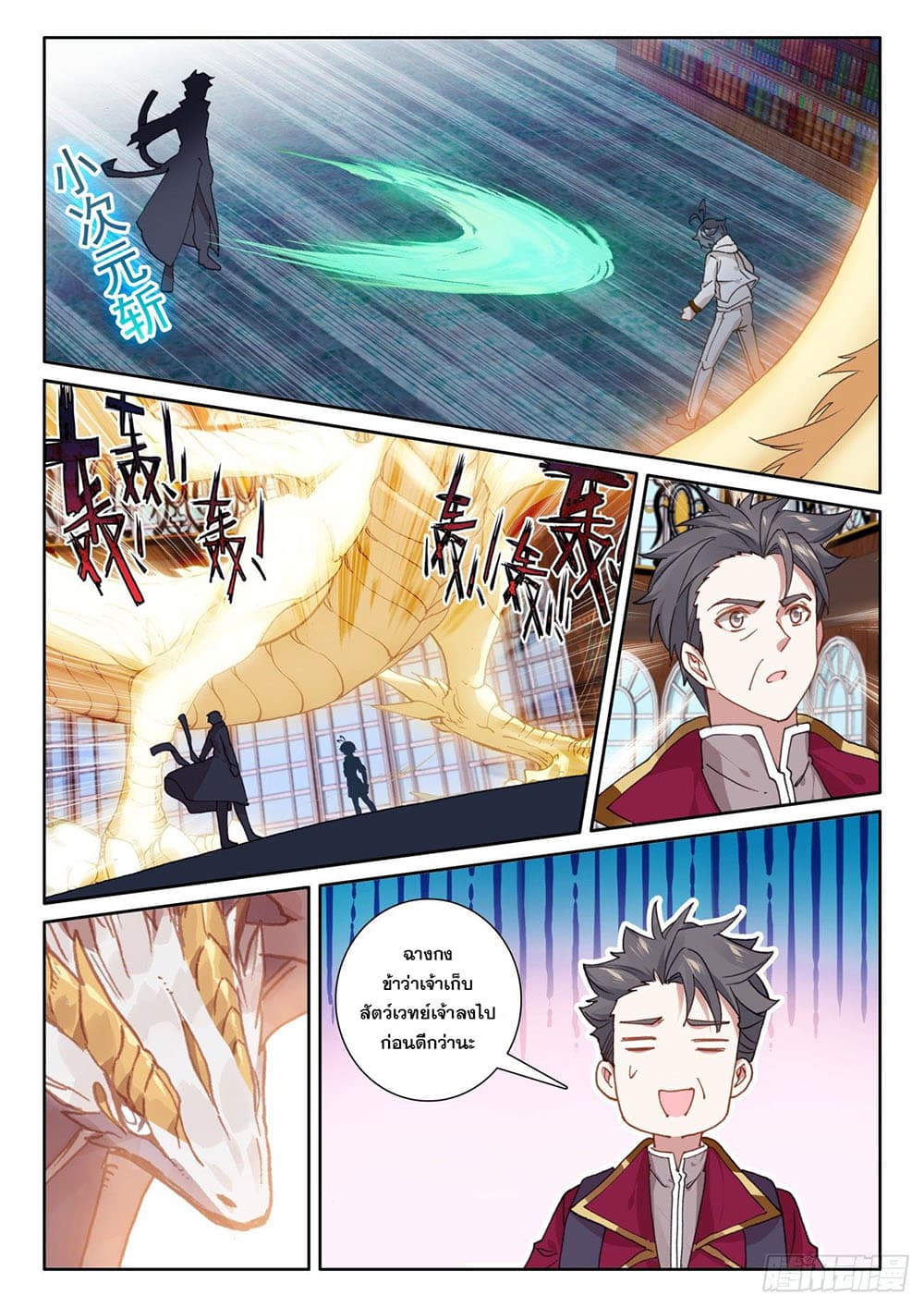 The Child of Light บุตรแห่งแสง ตอนที่ 50 (22)