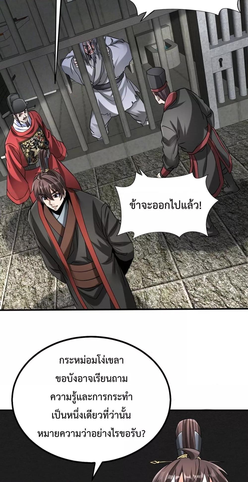 I Kill To Be God ตอนที่ 143 (34)