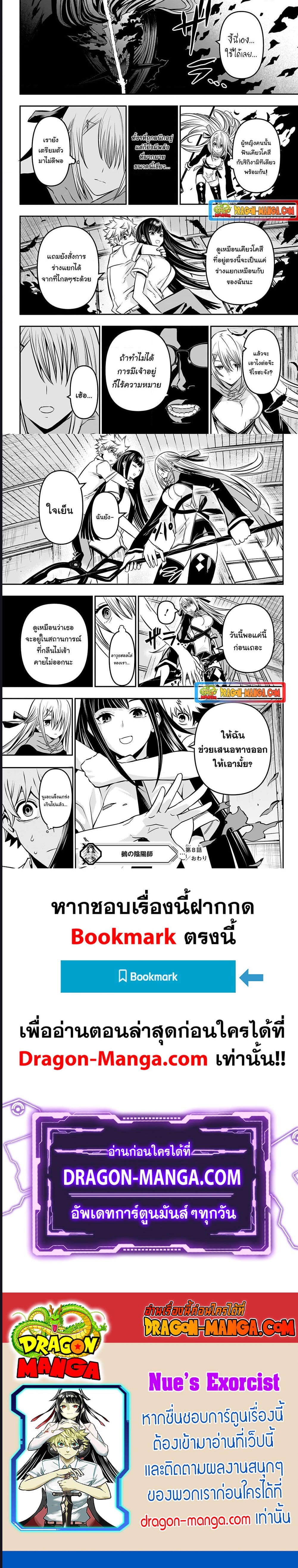 Nue’s Exorcist ตอนที่ 8 (6)