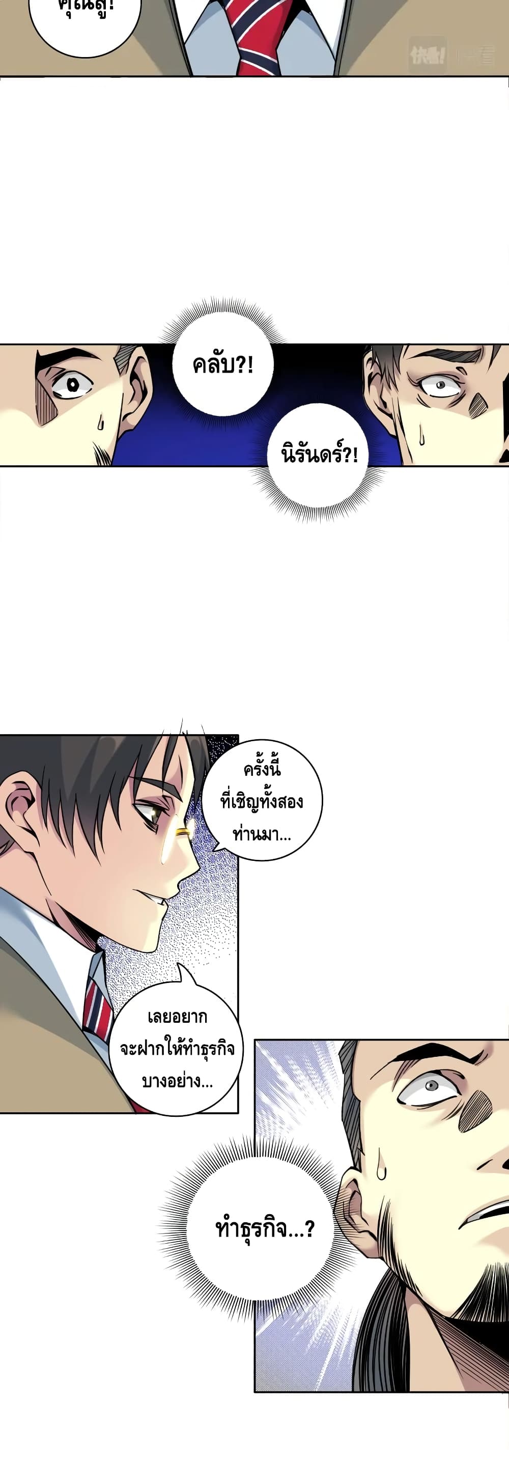 The Eternal Club ตอนที่ 84 (5)