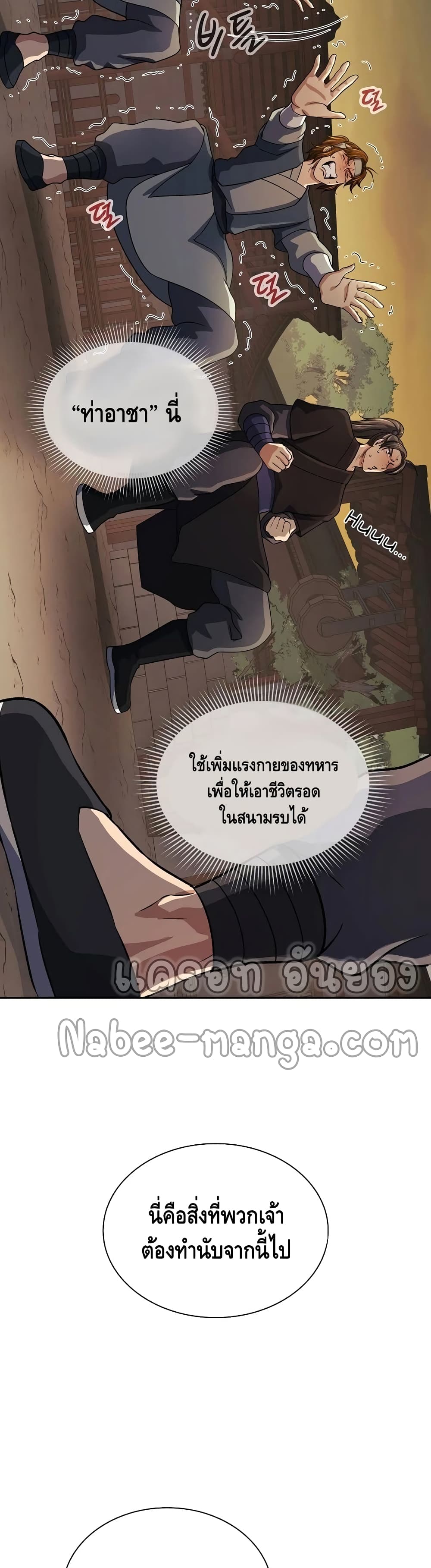 Storm Inn ตอนที่ 39 (19)