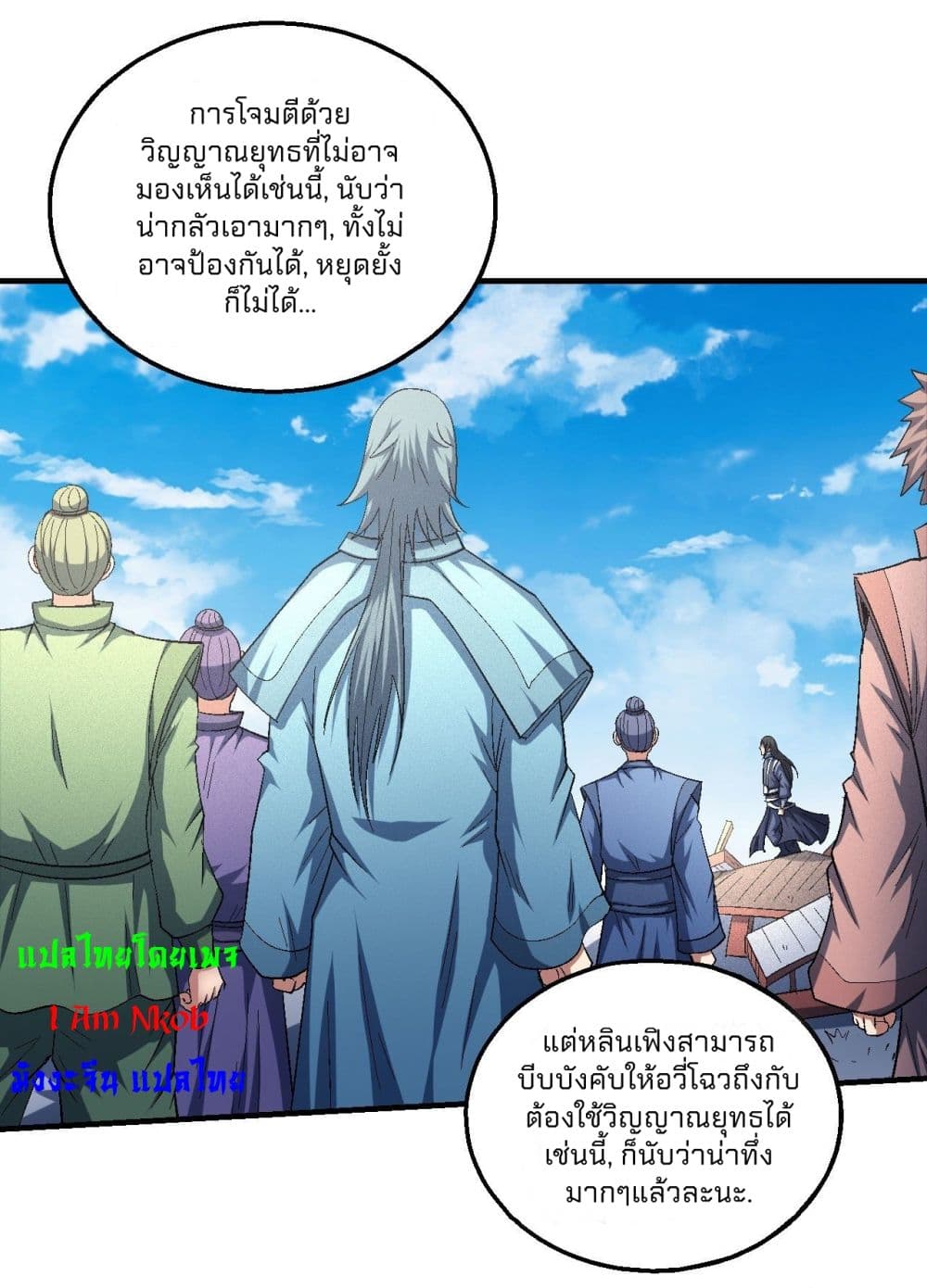 God of Martial Arts ตอนที่ 429 (5)