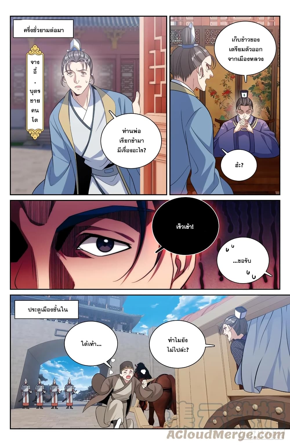 Nightwatcher ตอนที่ 180 (3)