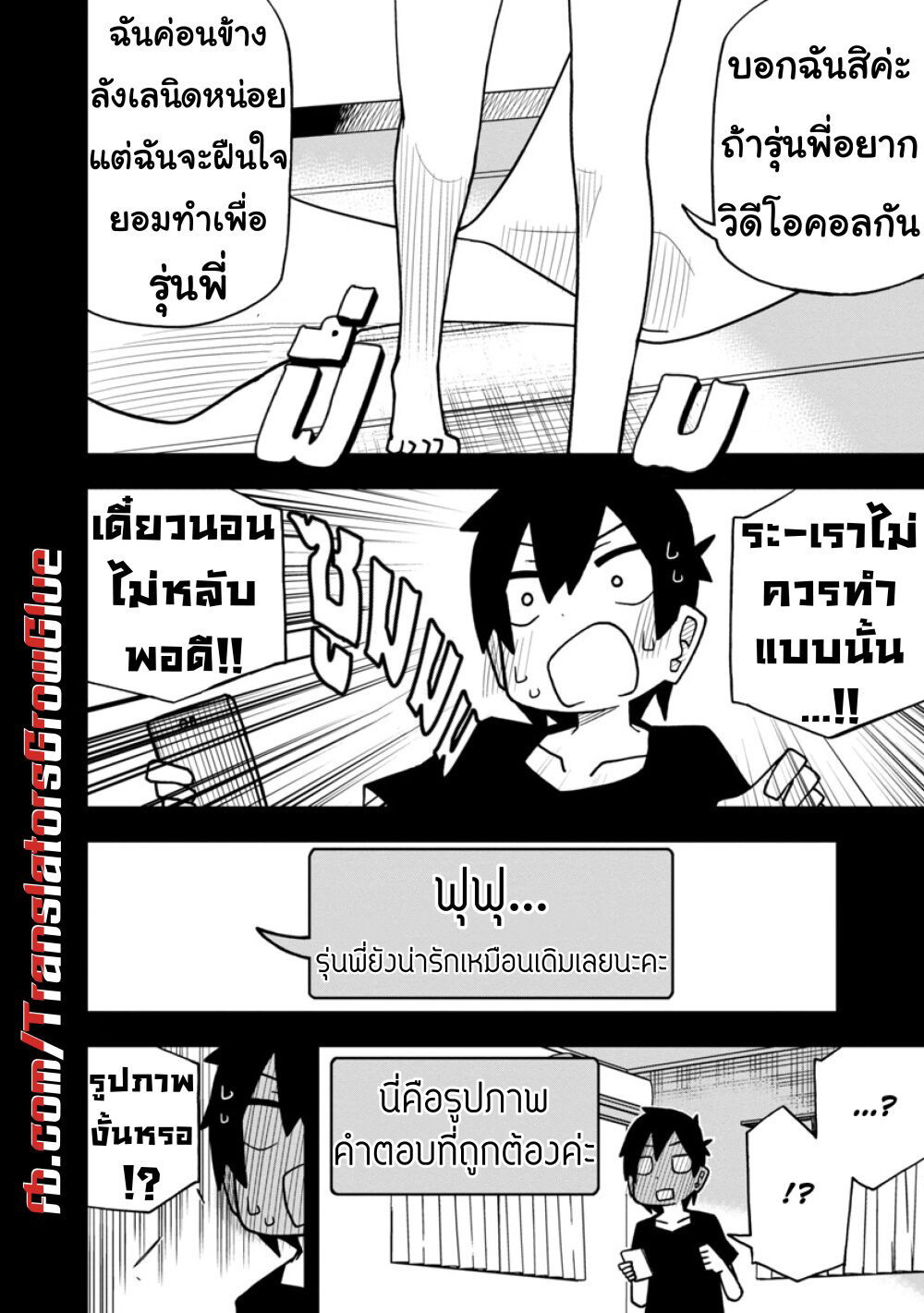 Kawaii Kouhai ni Iwasaretai ตอนที่ 10 (6)