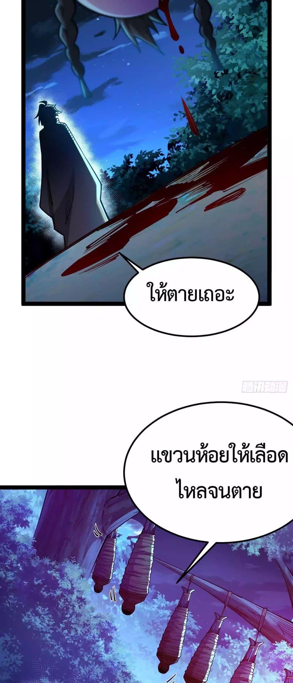 Chaotic Sword God (Remake) ตอนที่ 79 (43)