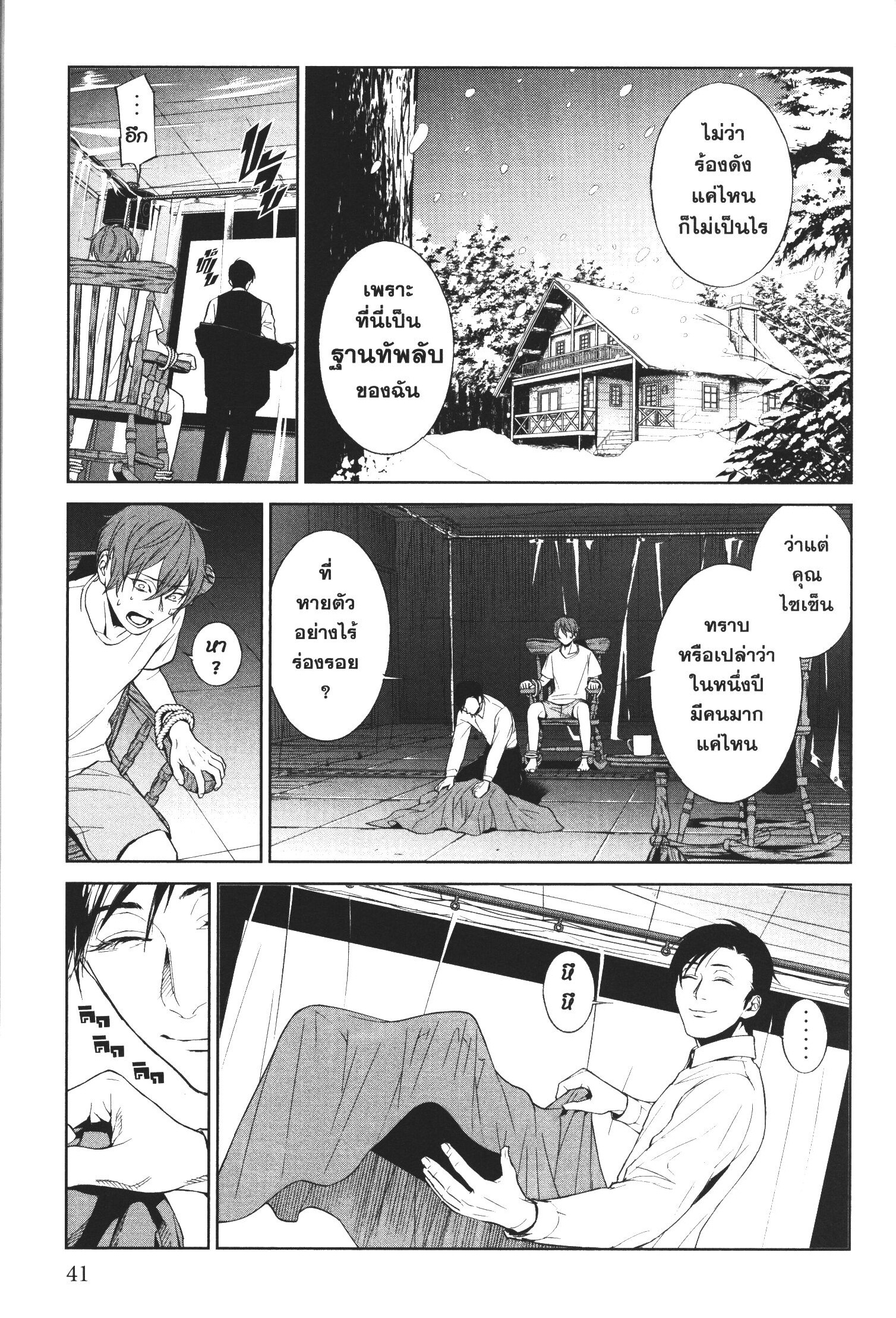 Brutal Satsujin Kansatsukan no Kokuhaku 1 (39)