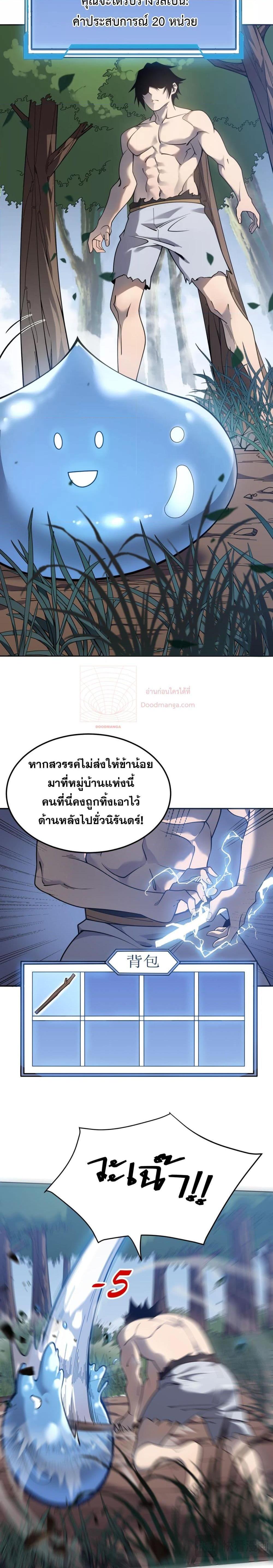 I am the Server’s Adversary – ผมคือศัตรูตัวร้ายของเซิร์ฟเวอร์ ตอนที่ 1 (8)