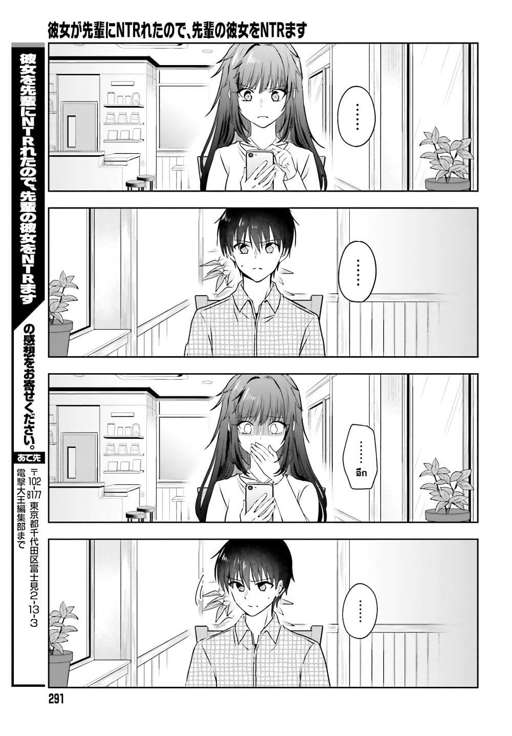 Kanojo ga Senpai ni NTR reta no de, Senpai no Kanojo wo NTR masu 1 (29)