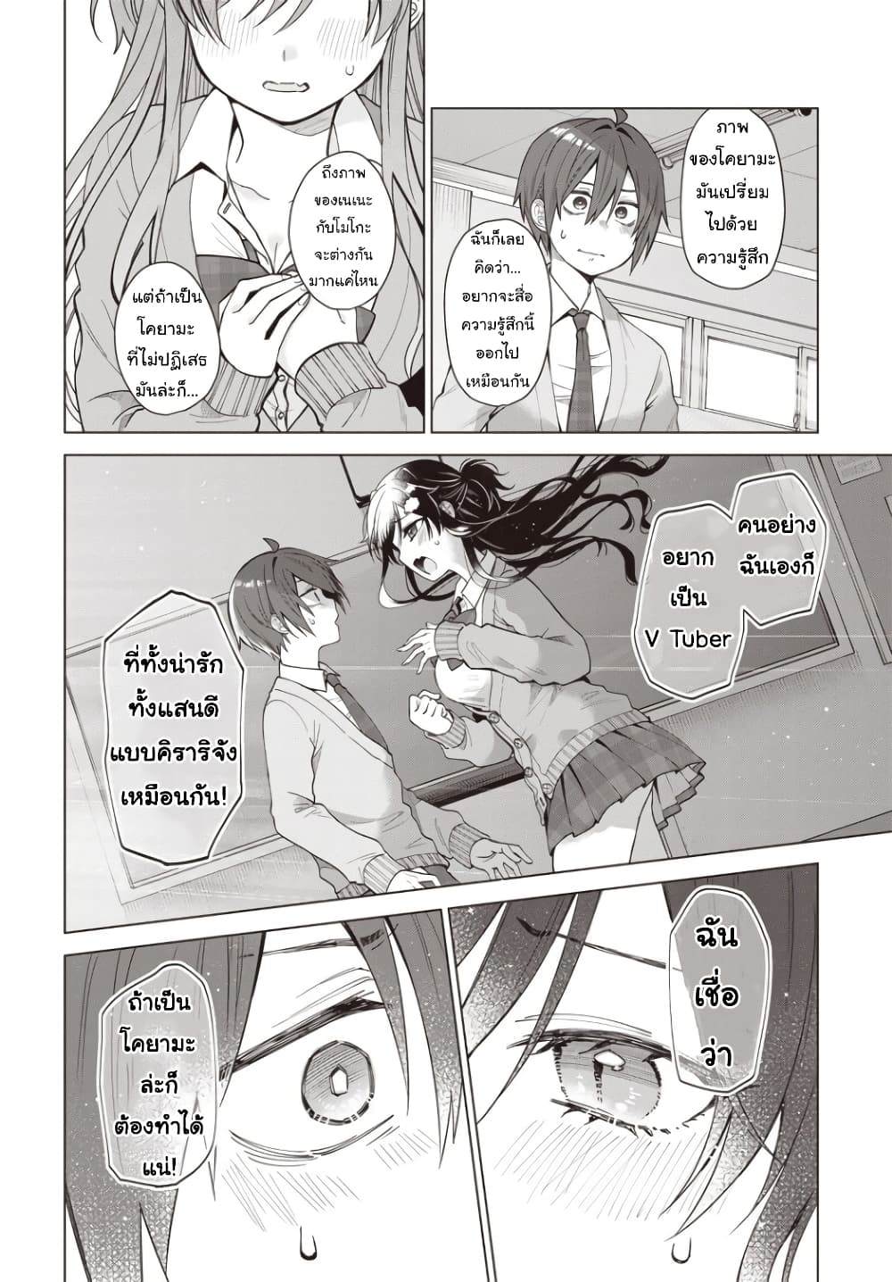 VTuber wa Mama Naranai! ตอนที่ 1 (38)