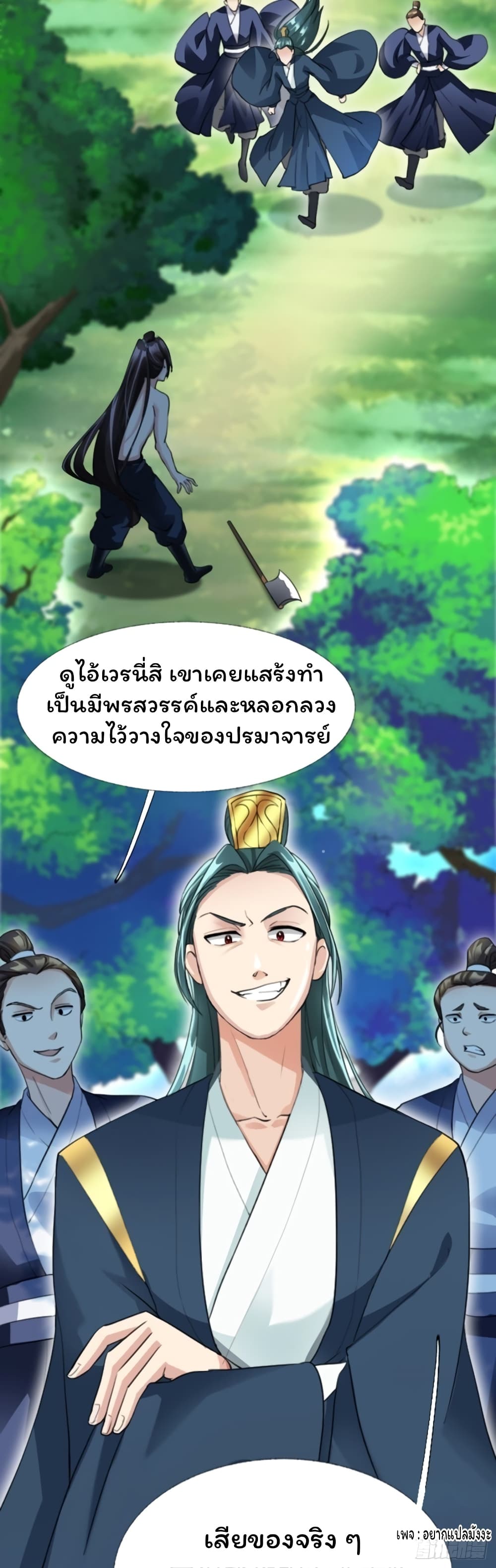 Cursed by Heaven, Instead I Become Stronger ตอนที่ 1 (35)