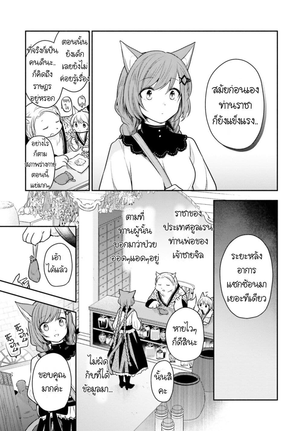 Nekomimi Maid to Shounen Ouji Ansatsu Target no Ouji sama ni Koi wo Shimashita ตอนที่ 4 (8)