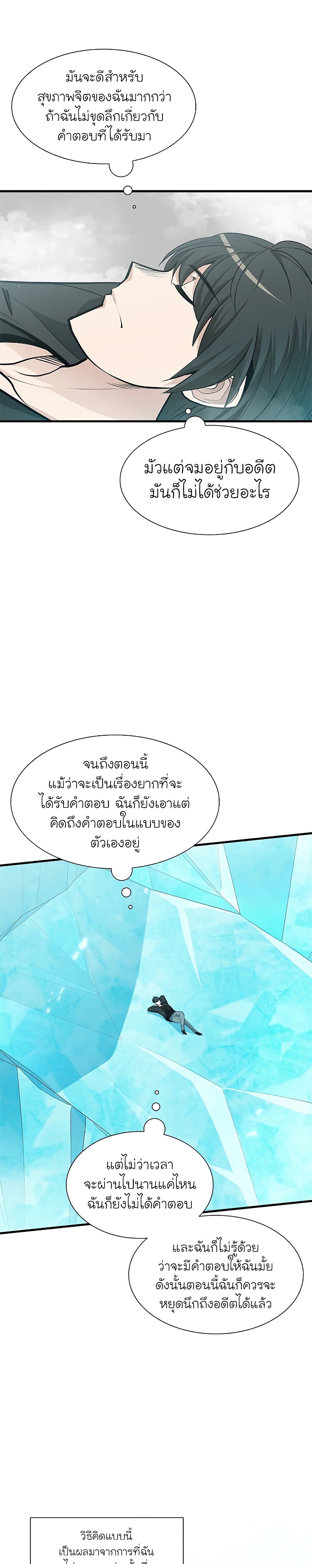 The Tutorial is Too Hard ตอนที่ 48 (4)