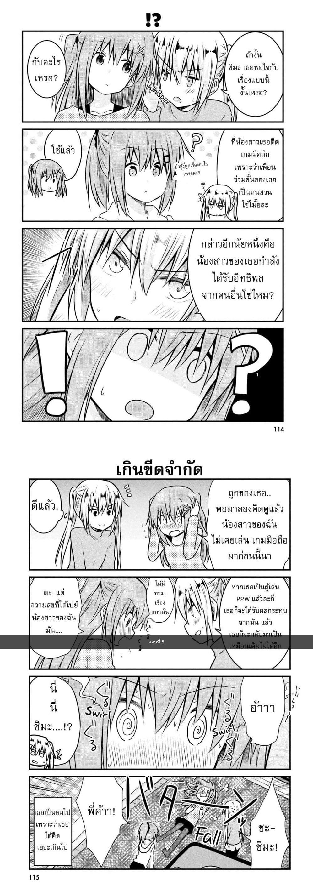 Siscon Onee chan to Ki ni shinai Imouto ตอนที่ 8 (5)