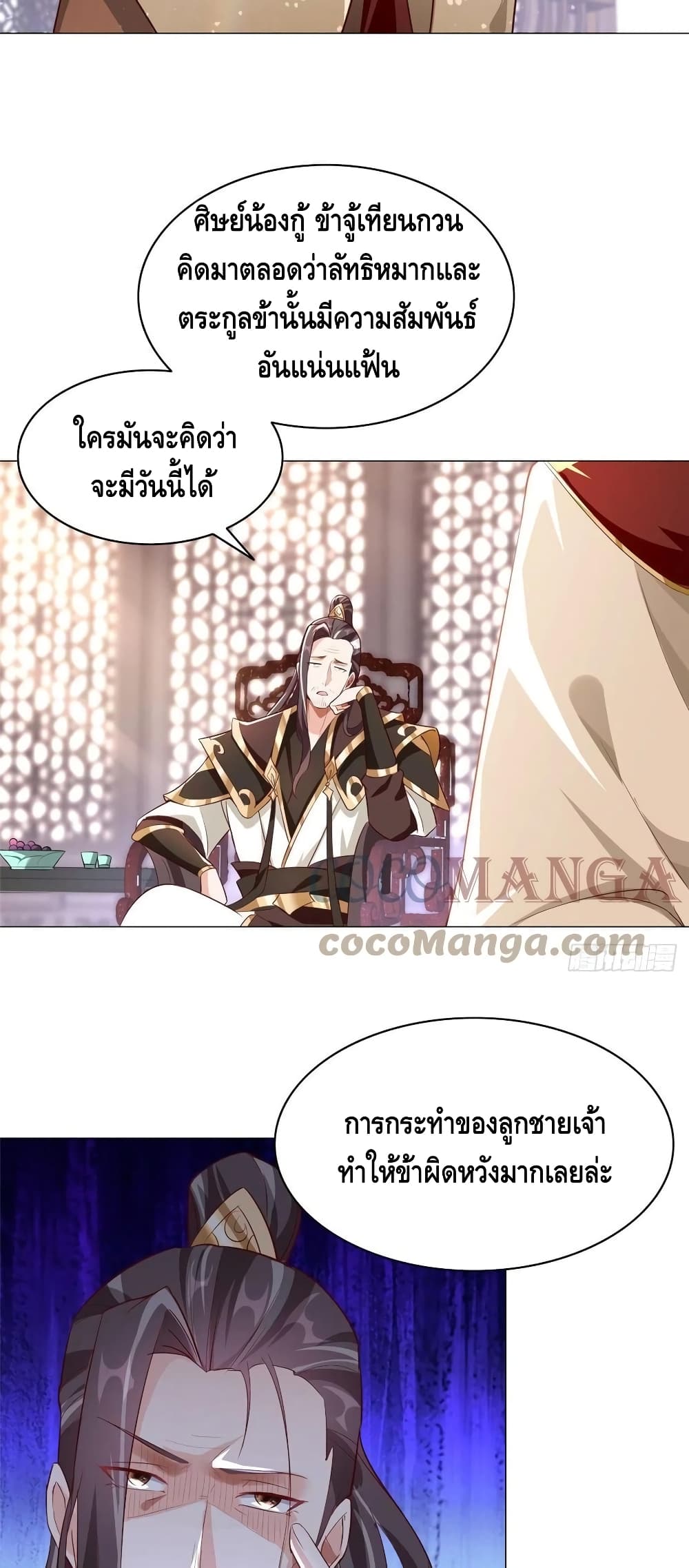 Dragon Shepherd ตอนที่ 69 (21)