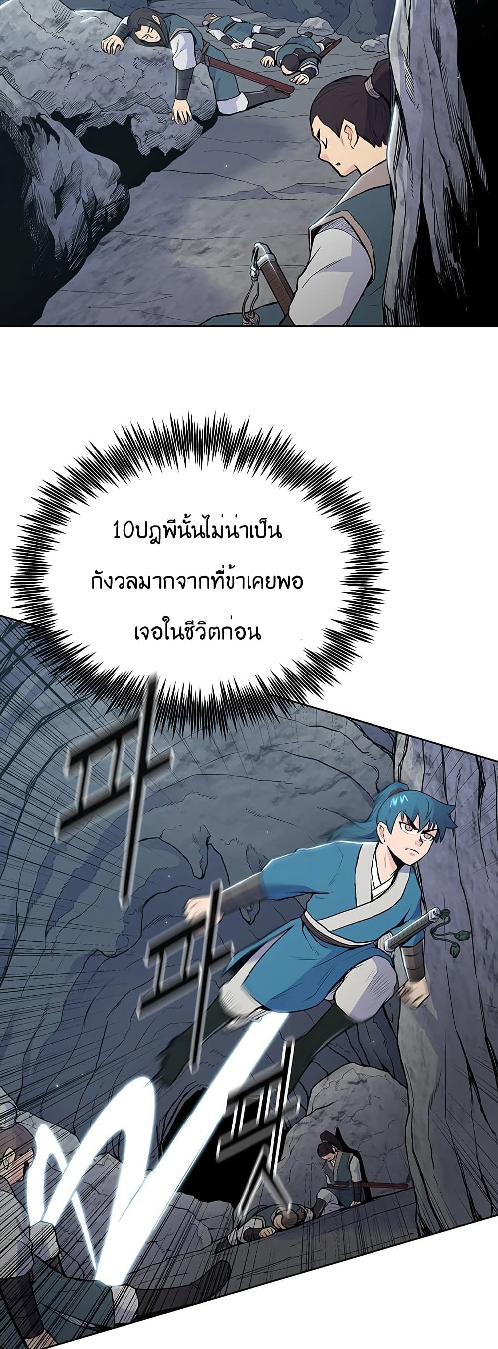 The God of War ตอนที่ 16 (17)