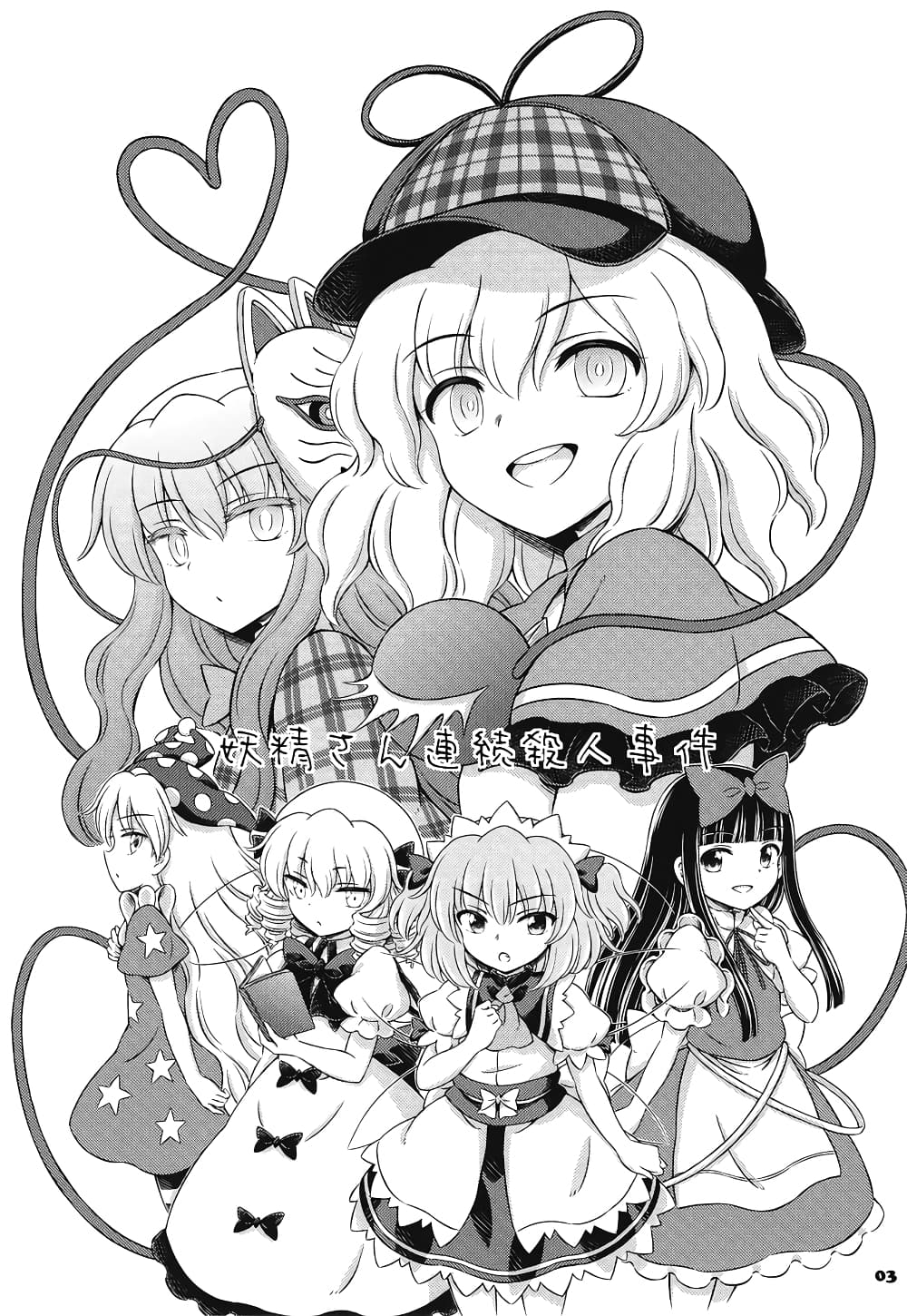 Touhou project Fan book (Hirasaka Makoto) ตอนที่ 1 (2)