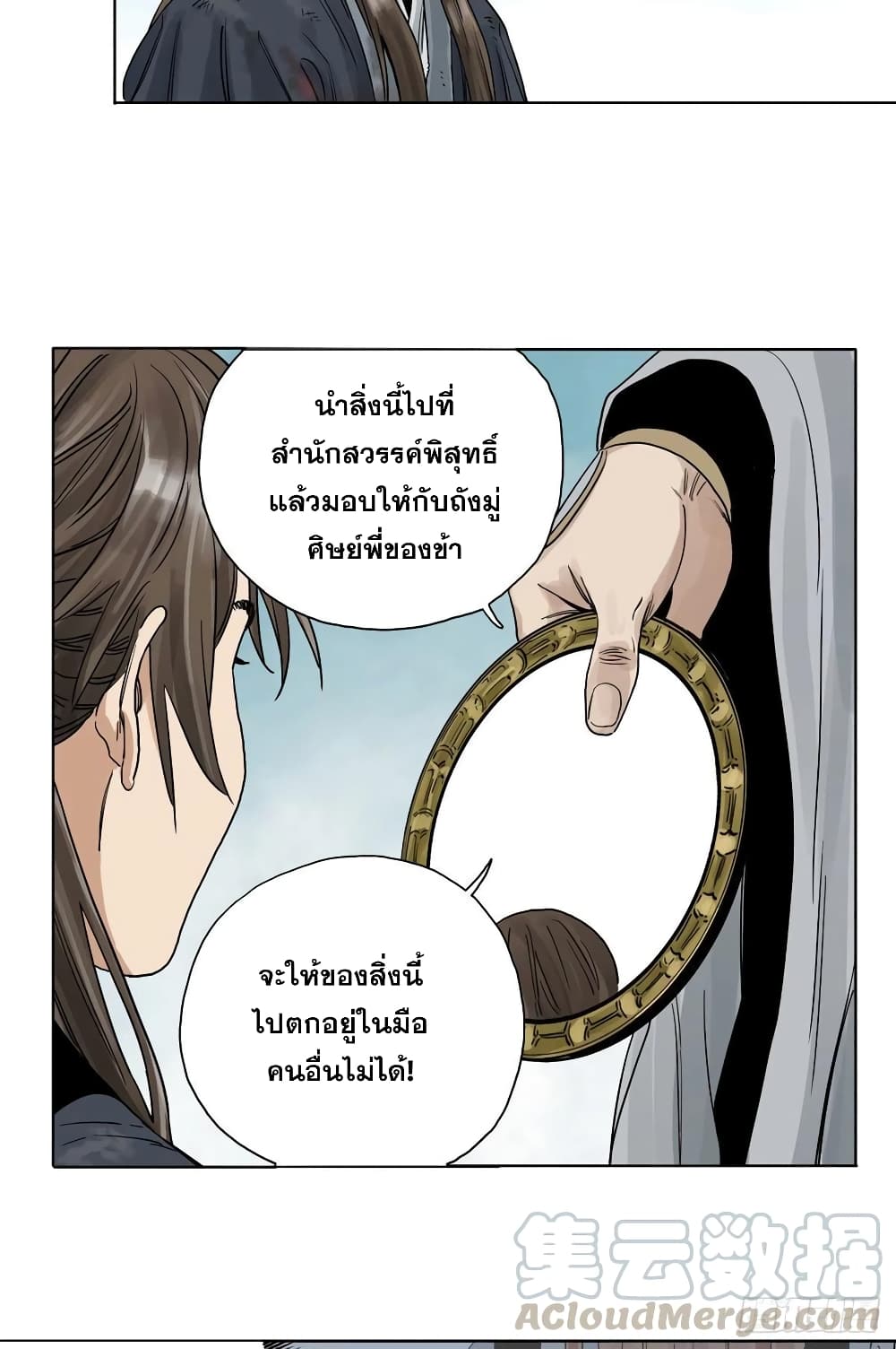 The Path of Mastery ตอนที่ 2 (9)