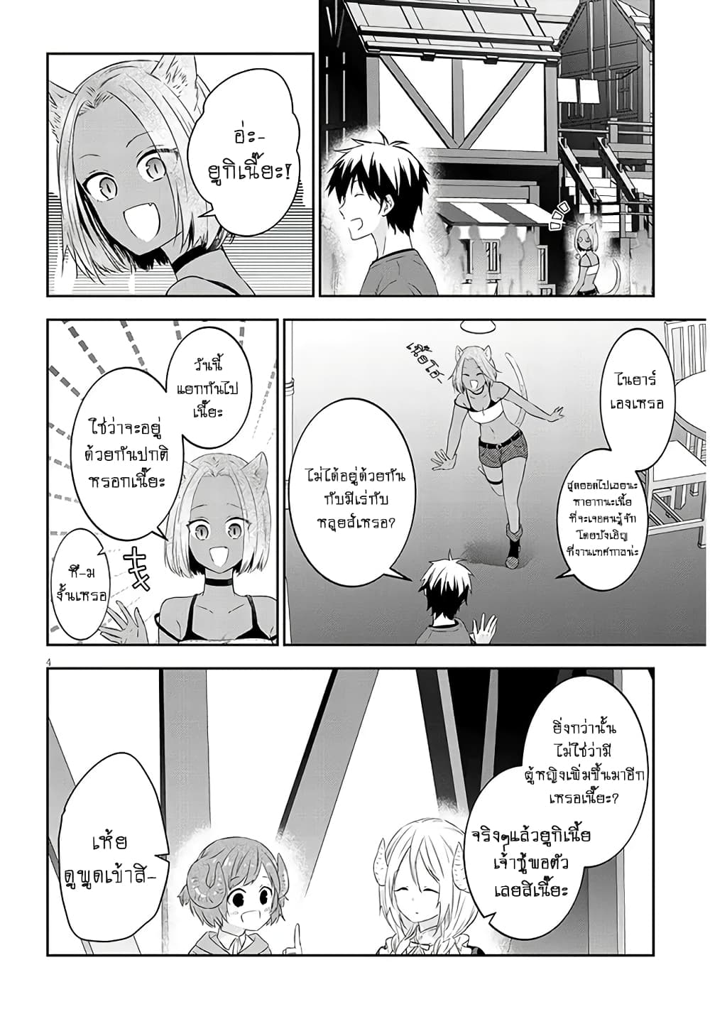 Maou ni Natta node, Dungeon ตอนที่ 58 (7)